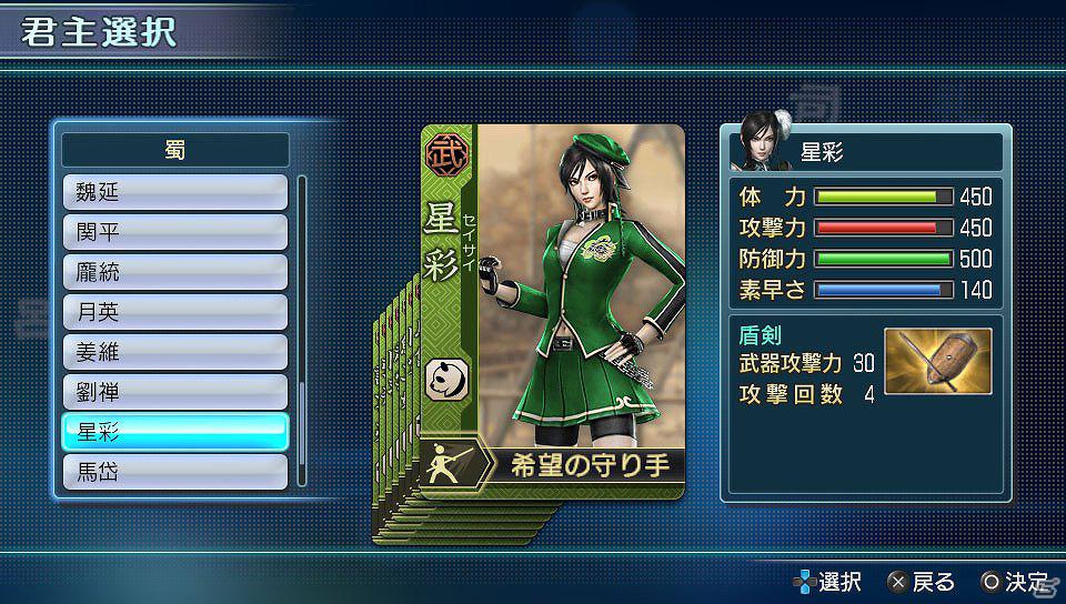 PS Vita「真・三國無双 NEXT」武将カードキャンペーン開始の画像7