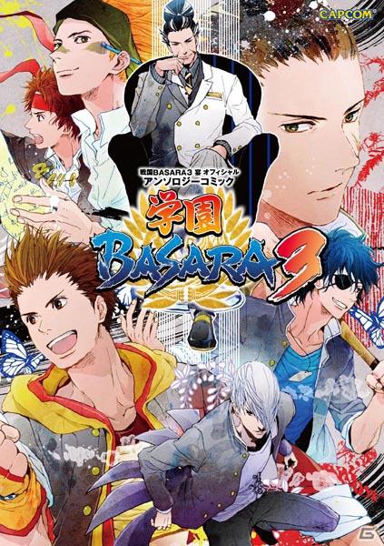 PS3/Xbox 360「バイオハザード オペレーション・ラクーンシティ」が本日発売＆関連商品を同時リリース！コミック「学園BASARA」第3弾が明日発売の画像5