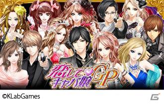 KLab、「キャプテン翼～つくろうドリームチーム～」が Mobage Award とmixiゲームアワードをダブル受賞！「恋してキャバ嬢GP」はmixiゲーム優秀賞(女性)を受賞の画像2