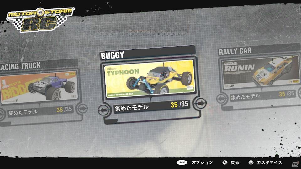 「モーターストーム」の世界をラジコンカーで爆走！PS3「モーターストームRC」、体験版無料配信開始の画像8