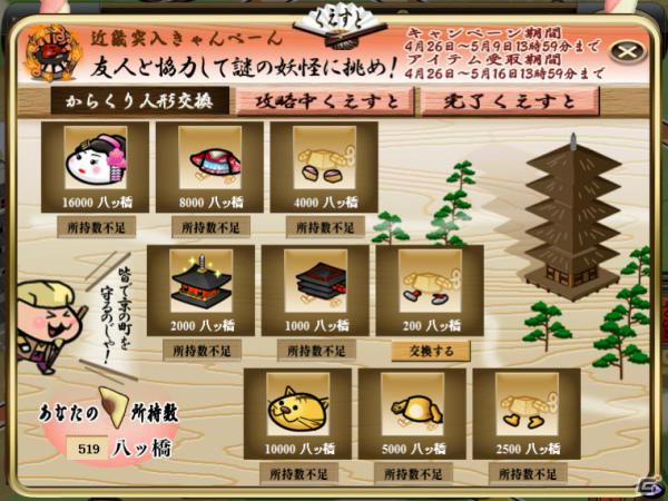 「黄門さま伝説 ぐるぐる★ご当地めぐり」巨大な敵にみんなで挑む新協力イベント「みんなで討伐くえすと」実施決定の画像3