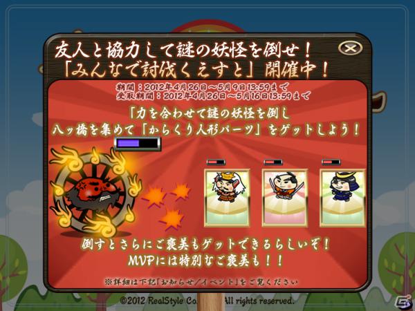 「黄門さま伝説 ぐるぐる★ご当地めぐり」巨大な敵にみんなで挑む新協力イベント「みんなで討伐くえすと」実施決定の画像5
