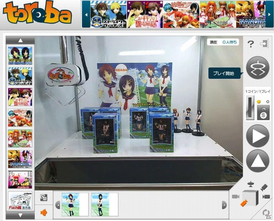 自宅にいながら実物のクレーンゲームを楽しめるオンラインクレーンゲーム「トレバ」正式サービスの画像2