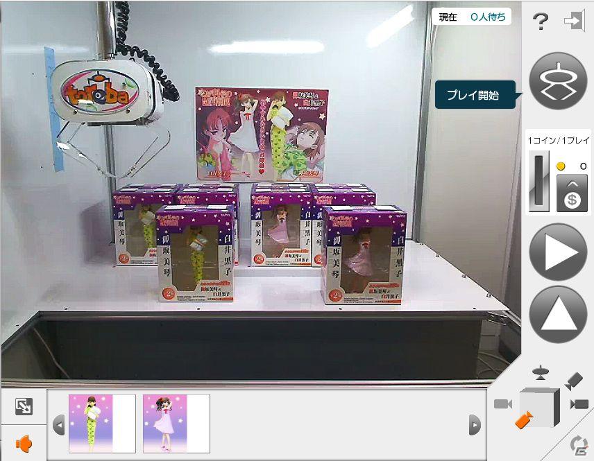 自宅にいながら実物のクレーンゲームを楽しめるオンラインクレーンゲーム「トレバ」正式サービスの画像3