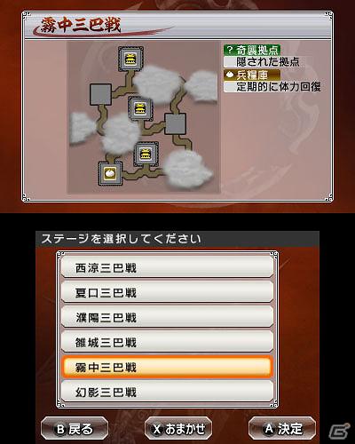 3DS「真・三國無双 VS」本日発売！DLC第一弾はそれぞれ特徴的な効果を持つ拠点が点在する対戦ステージ3種類の画像1