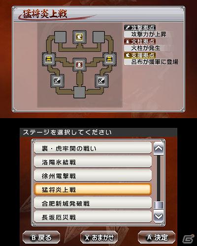 3DS「真・三國無双 VS」本日発売！DLC第一弾はそれぞれ特徴的な効果を持つ拠点が点在する対戦ステージ3種類の画像3