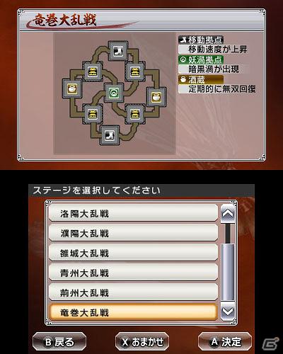 3DS「真・三國無双 VS」本日発売！DLC第一弾はそれぞれ特徴的な効果を持つ拠点が点在する対戦ステージ3種類の画像5