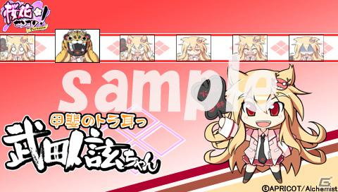 PSP「桜花センゴク Portable」サンプルボイス＆カスタムテーマ第2弾を公開！ムフフな店舗特典イラストラフもの画像1