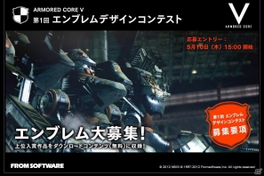 PS3/Xbox 360「アーマード・コアV」エンブレムデザインコンテスト開催決定！入賞作品は無料DLCとして収録＆配信予定の画像1