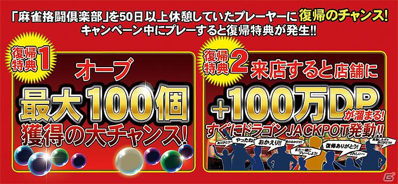 「麻雀格闘倶楽部 u.v.～絆の章～」本日より「歓迎！！復帰キャンペーン」開催の画像2