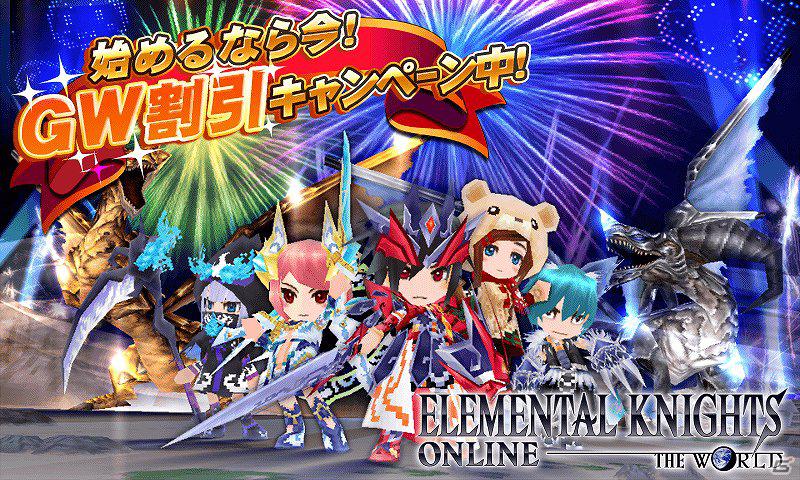 「エレメンタルナイツオンライン THE WORLD」期間限定イベント「霊武者を封印せよ！」の開催決定！GWウィークキャンペーンもスタートの画像1