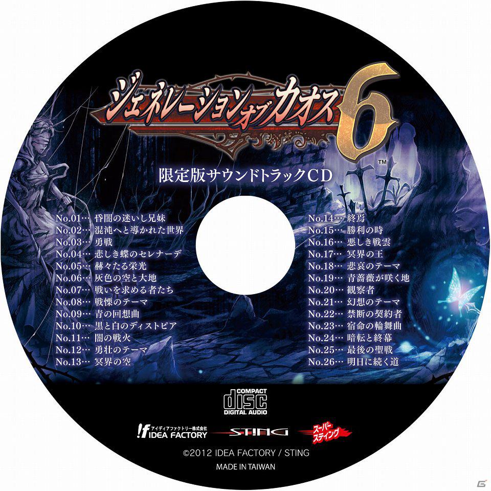 PSP「ジェネレーション オブ カオス 6」限定版＆予約特典が判明！公式サイトではプロモーションムービーも公開の画像1