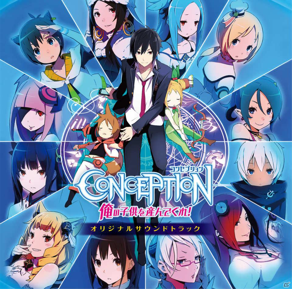 PSP「CONCEPTION 俺の子供を産んでくれ！」公式サイトで本作のプロローグを描くコミック最終回を公開！オリジナルサウンドトラックの発売も決定の画像3