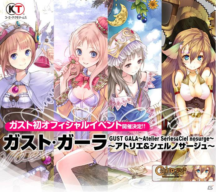 「ガスト・ガーラ～アトリエ＆シェルノサージュ～」チケット優先販売を開始―加隈亜衣さん、水瀬いのりさん、山本美禰子さん、紗也さんの出演も決定の画像1