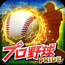 コロプラ、実名・実写のプロ野球ゲーム「プロ野球PRIDE」iOS版の提供を開始の画像6