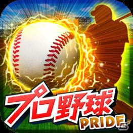 コロプラ、実名・実写のプロ野球ゲーム「プロ野球PRIDE」iOS版の提供を開始の画像6