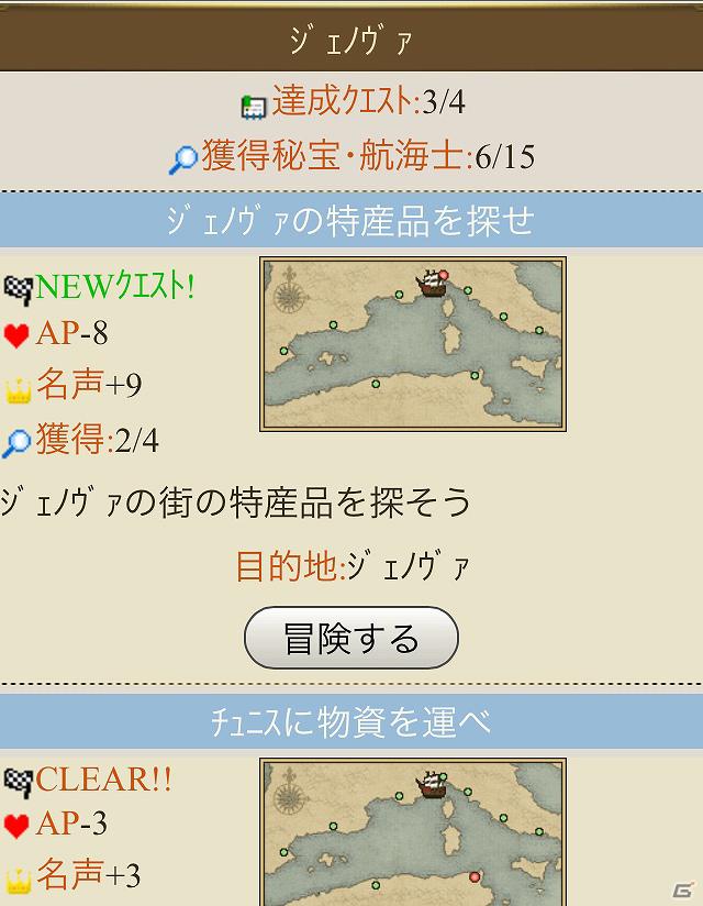 Mobage「100万人の大航海時代」iOS端末でもサービス開始！コンテンツのリニューアル実施＆新たなカードデザインやクエストを実装の画像4