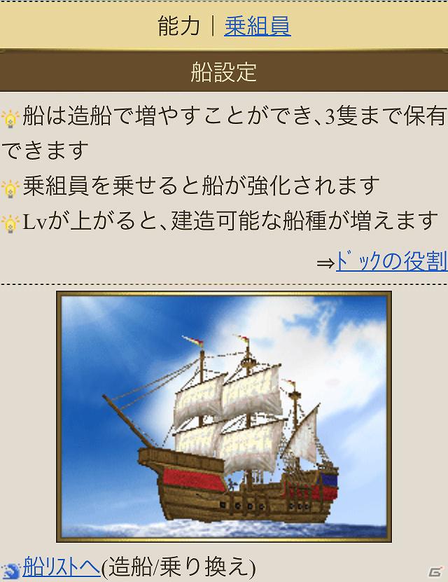 Mobage「100万人の大航海時代」iOS端末でもサービス開始！コンテンツのリニューアル実施＆新たなカードデザインやクエストを実装の画像5