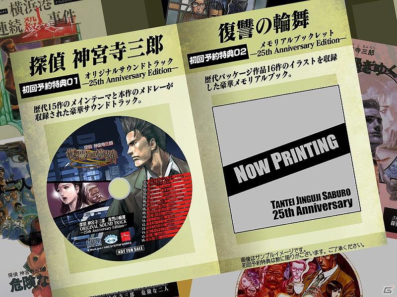 3DS「探偵 神宮寺三郎 復讐の輪舞」の初回特典が「オリジナルサウンドトラック」＆「メモリアルブックレット」に決定の画像3