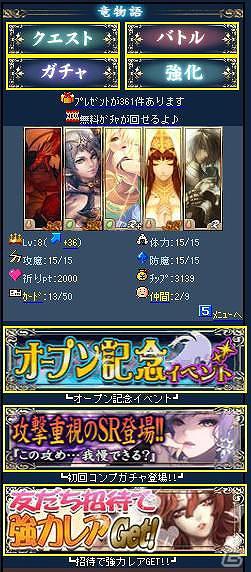 ソーシャルゲーム「竜物語」がGREEにてリリースの画像5