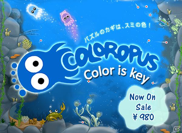パズルアクション「Coloropus」が「PLAYISM」にて配信開始の画像1