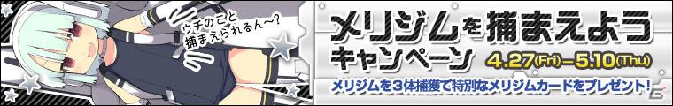 「わグルま！」大阪弁の新キャラクター「メリジム」実装！「メリジムを捕まえようキャンペーン」や「ゴールデンウィークキャンペーン」も開催の画像5