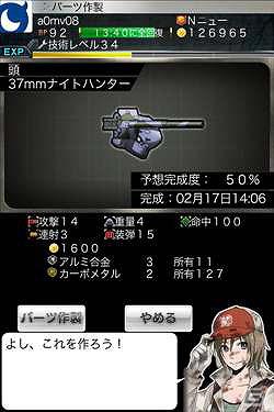 強力な兵器を作って装備して最強のドラゴンを目指せ―「ドラゴンメカニック」Mobageにて配信開始の画像4