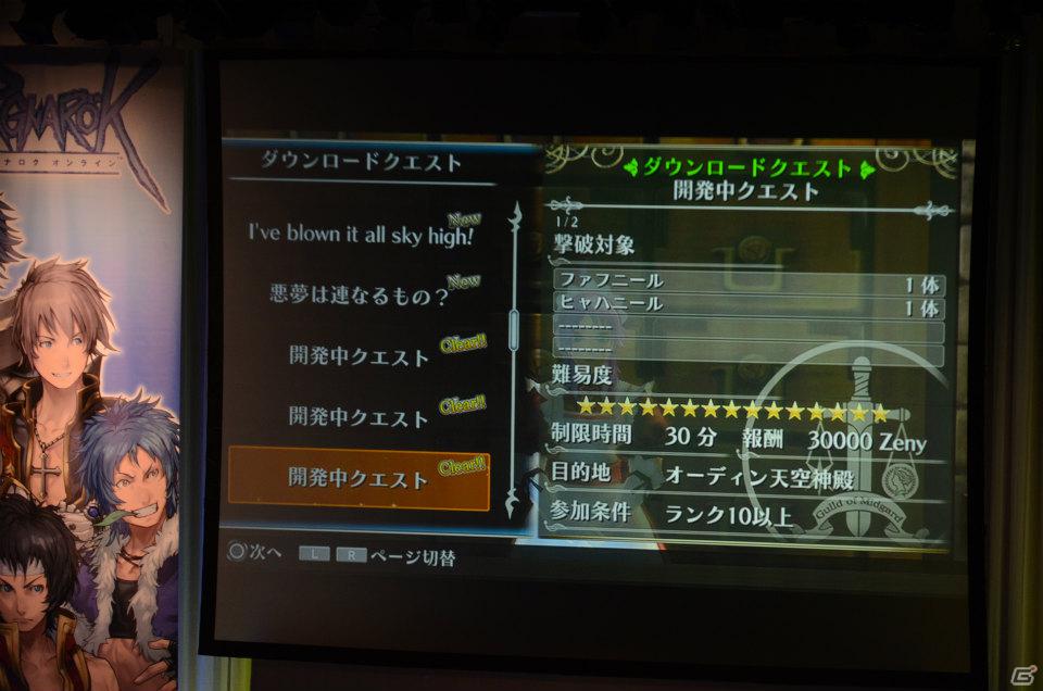 PS Vita「ラグナロク オデッセイ」武器追加および武器システムを拡張した最新大型アップデート「Expansion3」が6月に実装！カンファレンスの模様をレポートの画像16