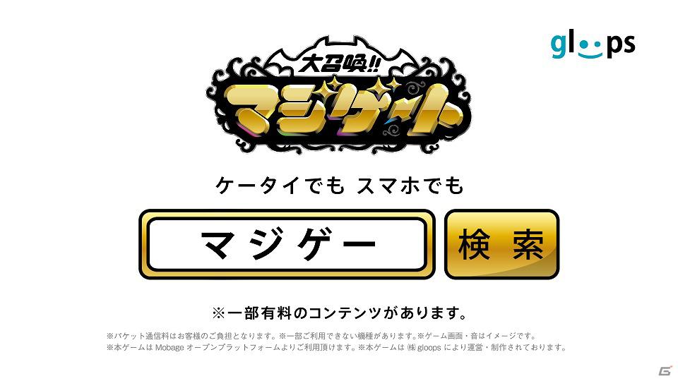 Mobage「大召喚！！マジゲート」さまぁ～ずカードのプレゼントキャンペーンを告知する新TVCM「さまぁ～ずカード登場」篇が放映開始の画像10
