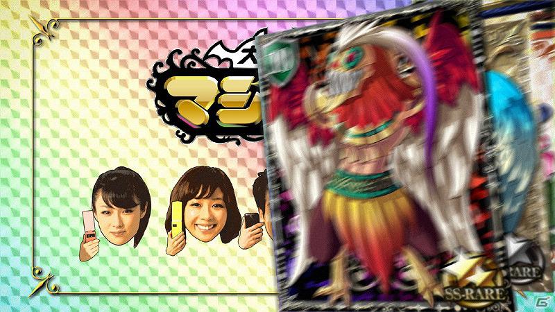 Mobage「大召喚！！マジゲート」さまぁ～ずカードのプレゼントキャンペーンを告知する新TVCM「さまぁ～ずカード登場」篇が放映開始の画像2