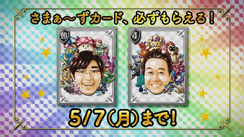 Mobage「大召喚！！マジゲート」さまぁ～ずカードのプレゼントキャンペーンを告知する新TVCM「さまぁ～ずカード登場」篇が放映開始の画像8