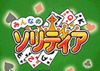 Android向け定番カードゲーム「みんなのソリティア」＆「みんなの大富豪」がバナドロイドにて配信開始