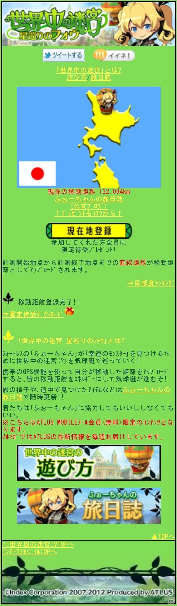 3DS「世界樹の迷宮IV 伝承の巨神」公式サイトにてモバイルキャンペーン「世界中の迷宮」を公開―みんなで協力して世界中の迷宮を攻略しようの画像4
