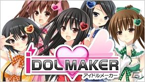 100人以上のアイドルの卵たちをトップアイドルに育てよう！「アイドルメーカー」GREEで配信中の画像1