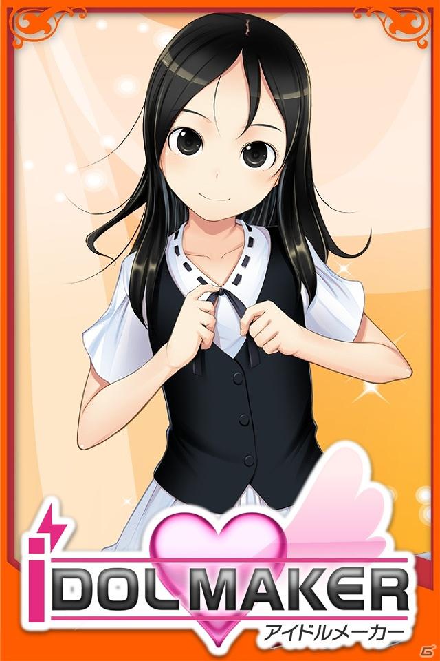 100人以上のアイドルの卵たちをトップアイドルに育てよう！「アイドルメーカー」GREEで配信中の画像5