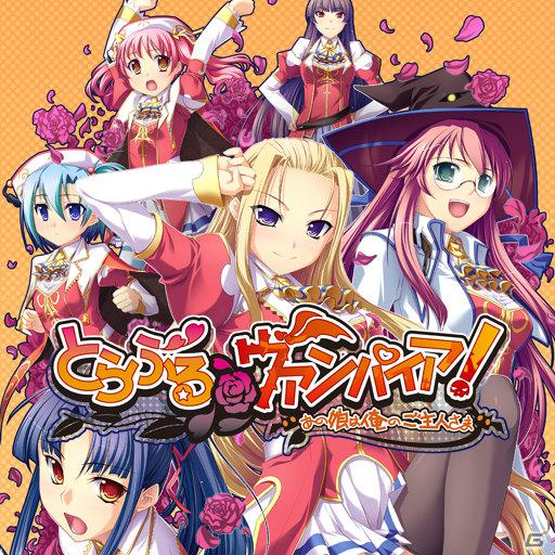 「萌えAPP」にてiOS/Android向けゲームアプリ「とらぶる＠ヴァンパイア」が配信開始の画像2