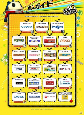 PS Vita「ペルソナ4 ザ・ゴールデン」公式サイトに登場するキャラクターが変わるシステムが追加―好みのキャラクターで公式サイトを飾ろう！の画像5
