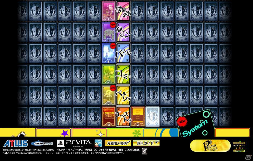PS Vita「ペルソナ4 ザ・ゴールデン」公式サイトに登場するキャラクターが変わるシステムが追加―好みのキャラクターで公式サイトを飾ろう！の画像3