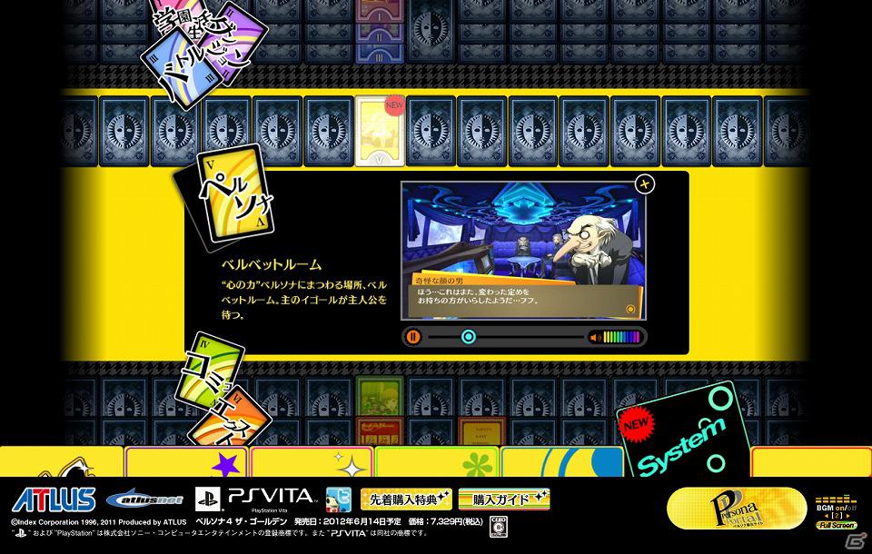 PS Vita「ペルソナ4 ザ・ゴールデン」公式サイトに登場するキャラクターが変わるシステムが追加―好みのキャラクターで公式サイトを飾ろう！の画像4