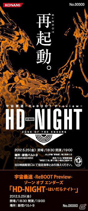 いよいよ明日10時よりチケット販売スタート！コナミスタイルにて「Z.O.E HD」プレミアムイベントのチケット販売ページがオープンの画像1