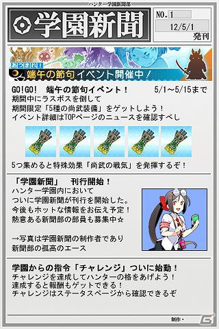 iPhone向けアプリ「ラスボスハンター！！」GW！GO！GO！端午の節句イベント開催＆「学園新聞」刊行開始の画像2