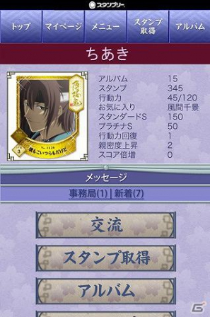 「『薄桜鬼』スタンプリー」正式サービスを開始！会員登録者を対象にしたプレゼントキャンペーンを実施の画像4