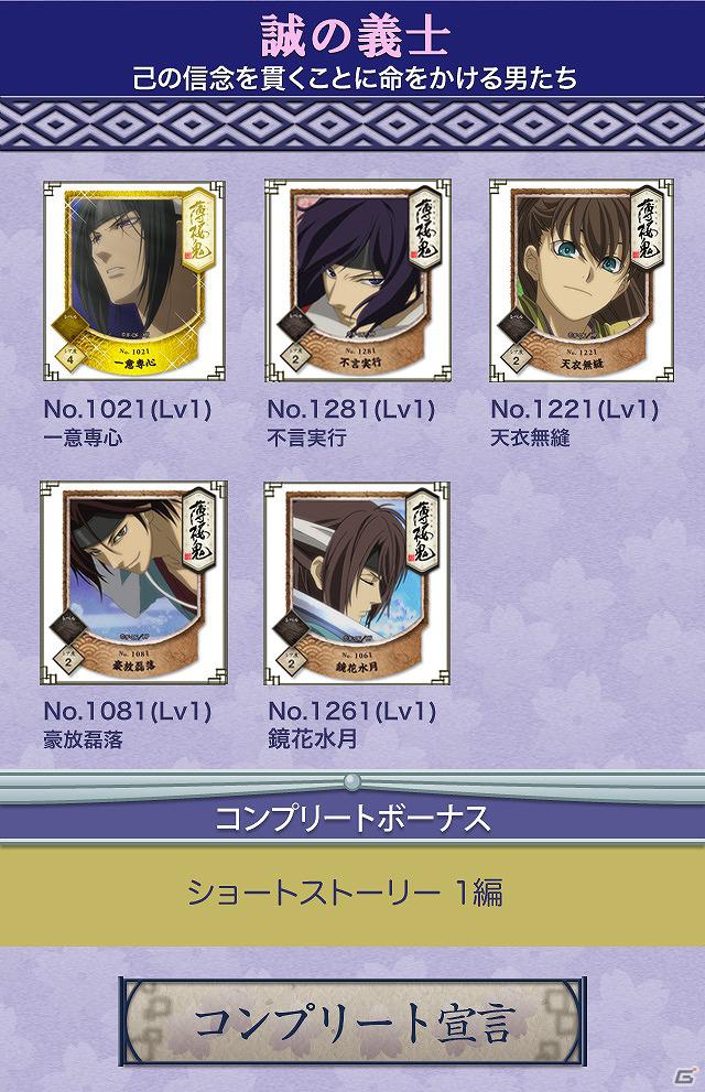 「『薄桜鬼』スタンプリー」正式サービスを開始！会員登録者を対象にしたプレゼントキャンペーンを実施の画像1