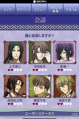 「『薄桜鬼』スタンプリー」正式サービスを開始！会員登録者を対象にしたプレゼントキャンペーンを実施の画像3