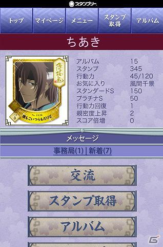 「『薄桜鬼』スタンプリー」正式サービスを開始！会員登録者を対象にしたプレゼントキャンペーンを実施の画像4