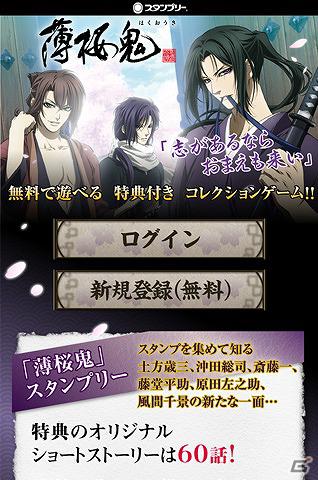 「『薄桜鬼』スタンプリー」正式サービスを開始！会員登録者を対象にしたプレゼントキャンペーンを実施の画像5