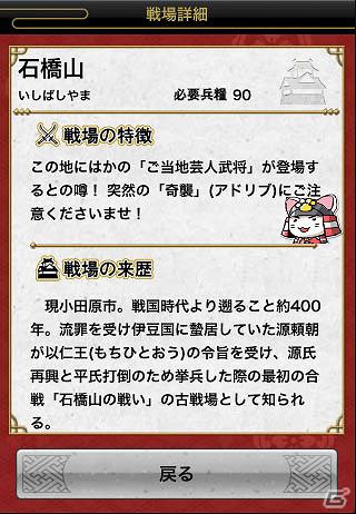 iPhone/iPod touch向け「戦国テンカトリガー」よしもと「あなたの街に“住みます”プロジェクト」とのコラボレーションが実施中の画像5