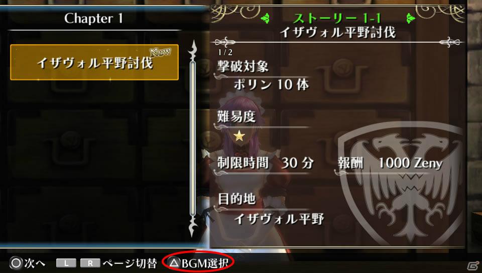 PS Vita「ラグナロク オデッセイ」DLC第10弾が配信開始！人気の装飾品「たれドモヴォイ」と「楽曲セット7」が登場の画像9