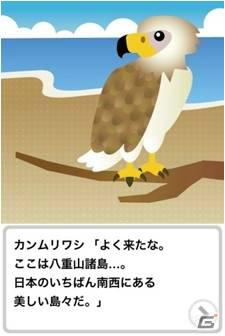 育てた愛犬が日本全国を散歩！iOS「旅するペット あにもる」新たな散歩エリアとして「離島」追加の画像4