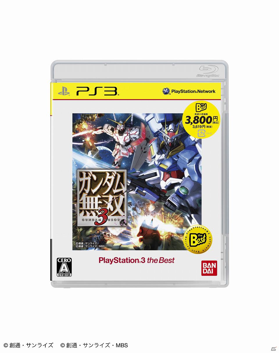 PS3「ガンダム無双3」がPlayStation3 the Bestとして6月28日に発売決定の画像1